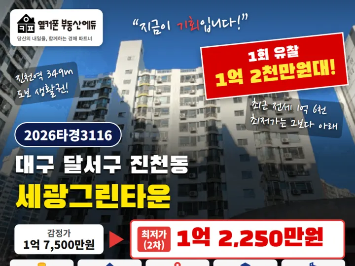 대구 달서구 세광그린타운 경매 물건