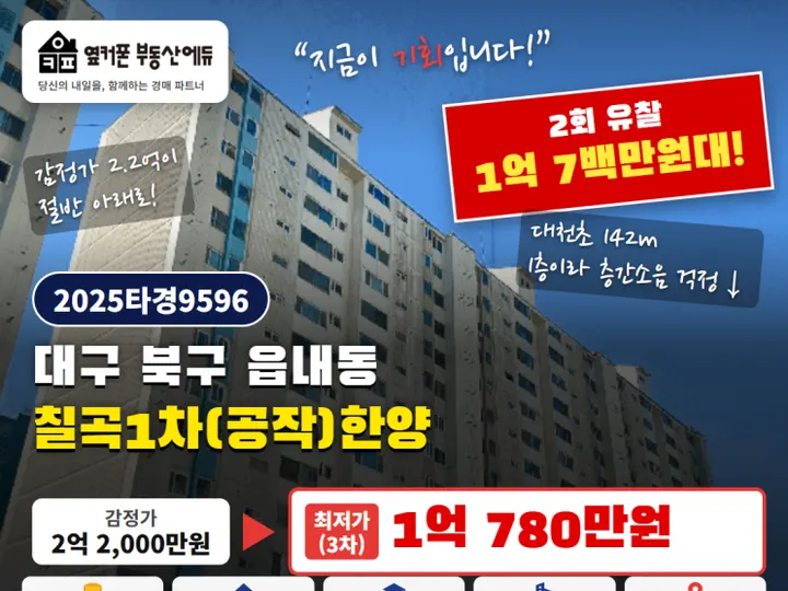 대구 북구 한양 경매 물건