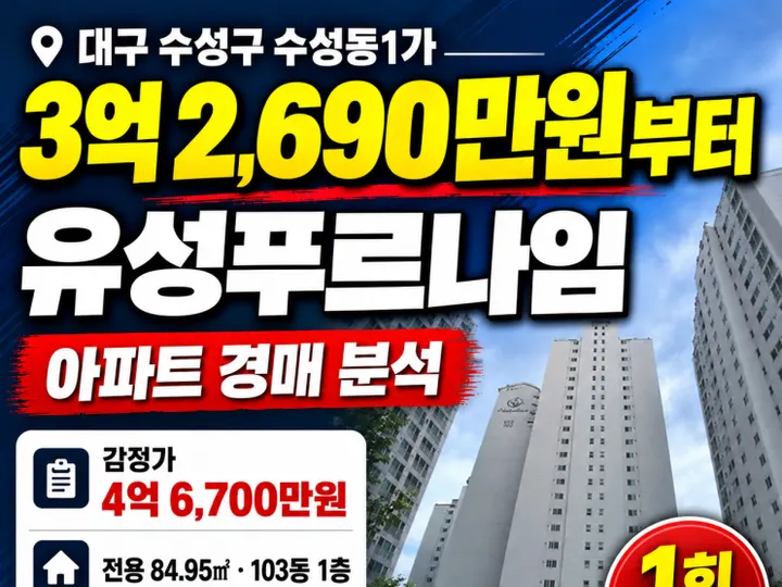 유성푸르나임
