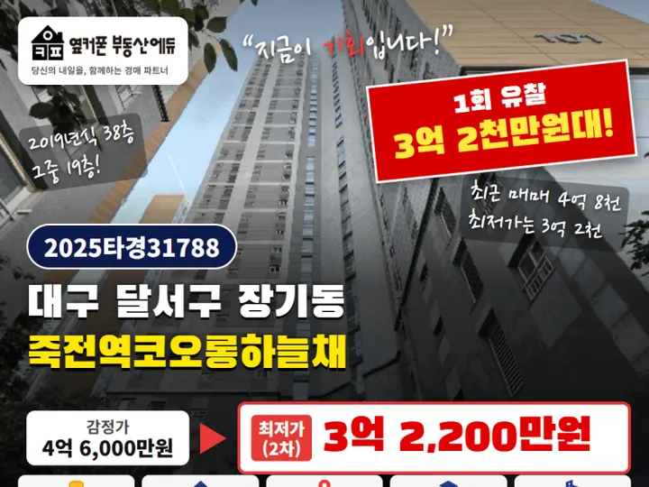 대구 달서구 죽전역코오롱하늘채 경매 물건