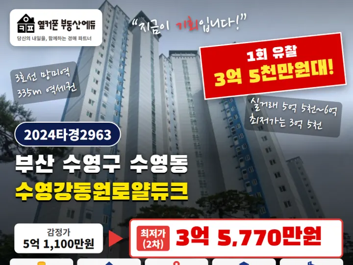 부산 수영구 수영강동원로얄듀크 경매 물건