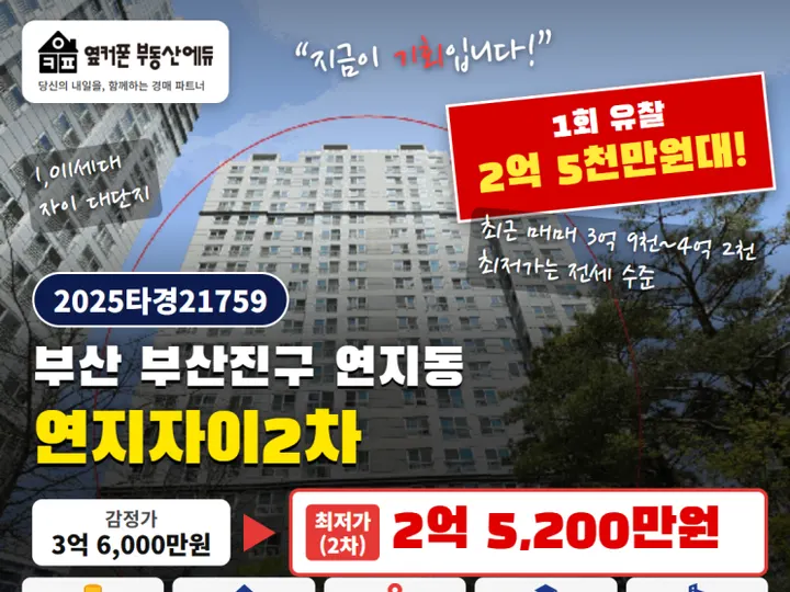부산 부산진구 연지자이2차 경매 물건