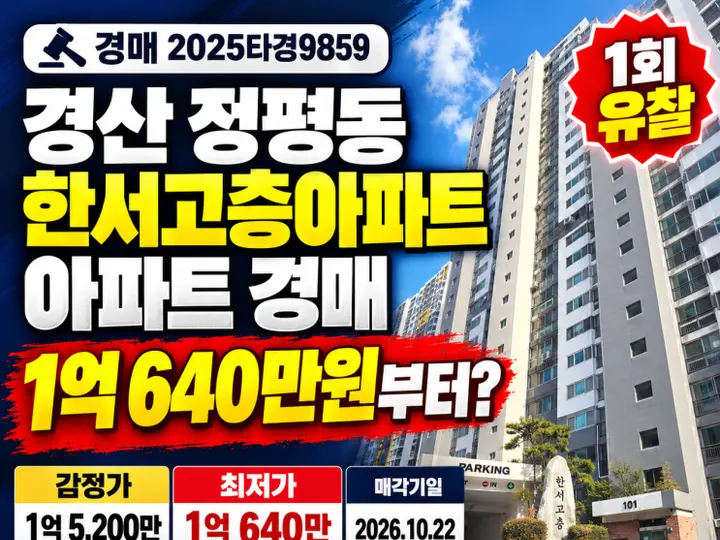 경산한서고층아파트