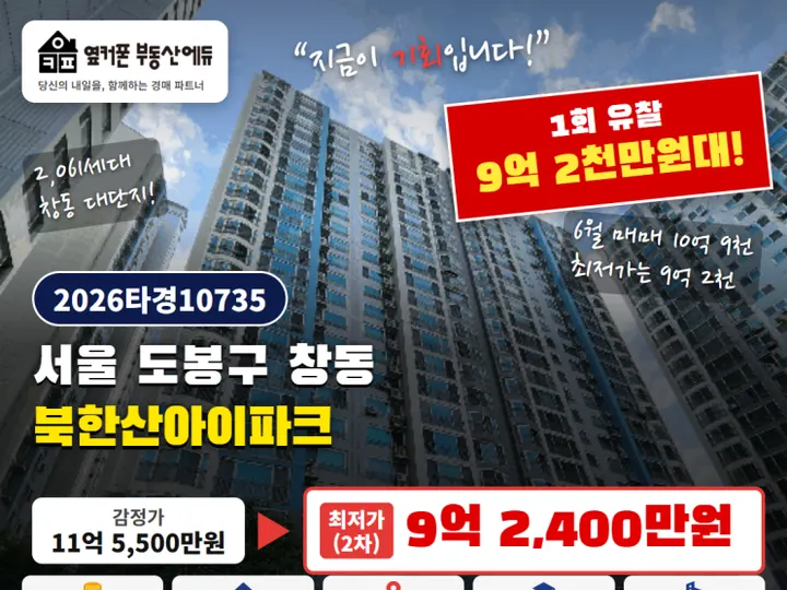 서울 도봉구 북한산아이파크 경매 물건