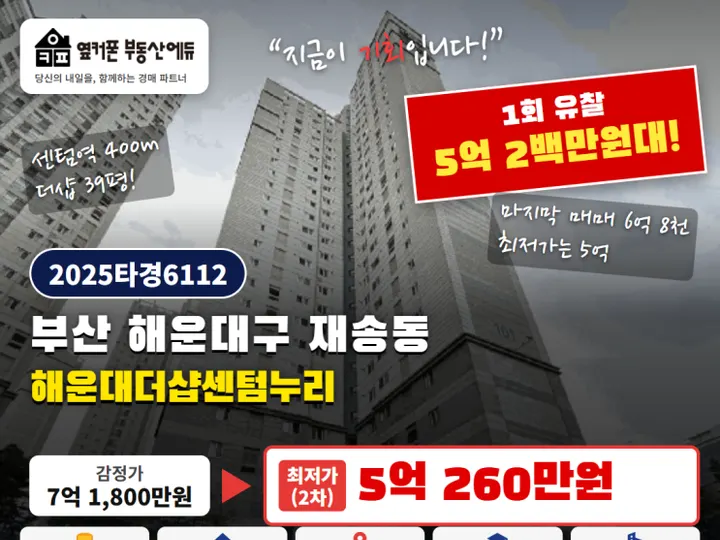 부산 해운대구 해운대더샵센텀누리 경매 물건