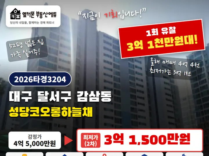 대구 달서구 성당코오롱하늘채 경매 물건