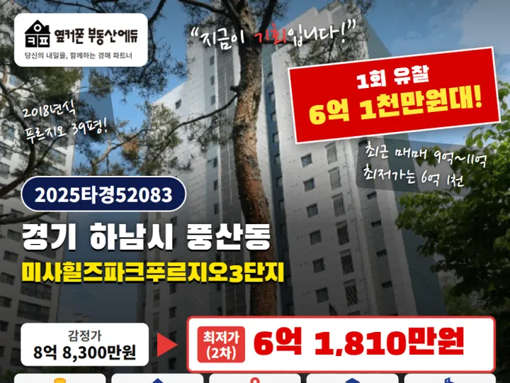 경기 하남시 미사힐즈파크푸르지오3단지 경매 물건