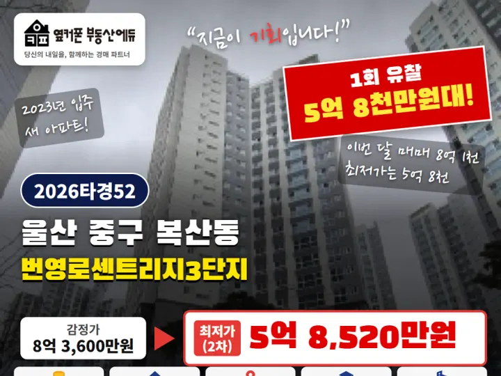 울산 중구 번영로센트리지3단지 경매 물건