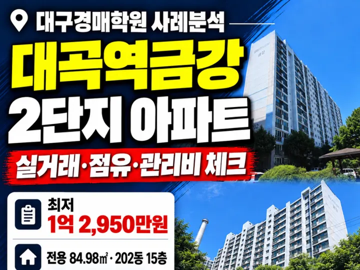 대곡역금강2단지