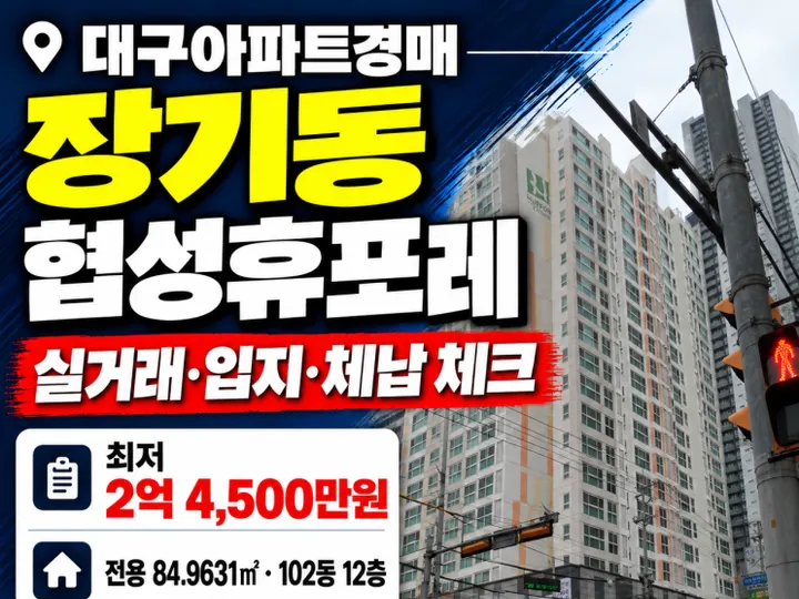 장기협성휴포레