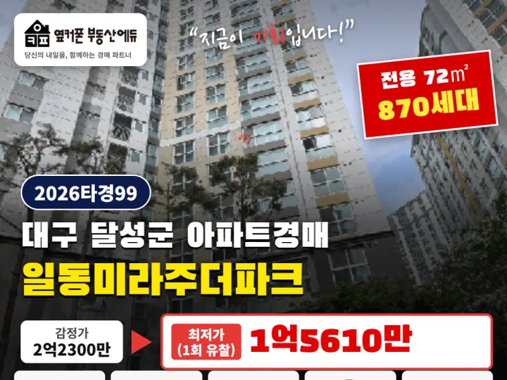 일동미라주더파크 경매 물건