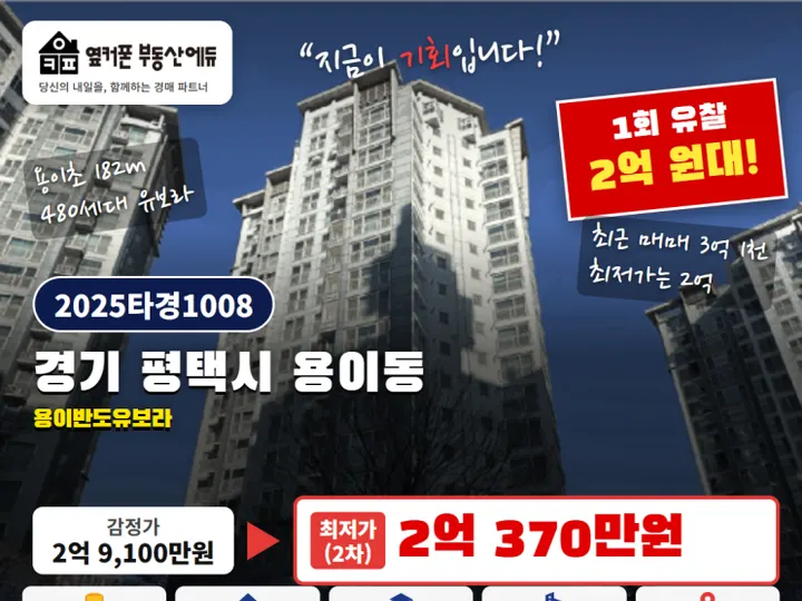 경기 평택시 용이반도유보라 경매 물건