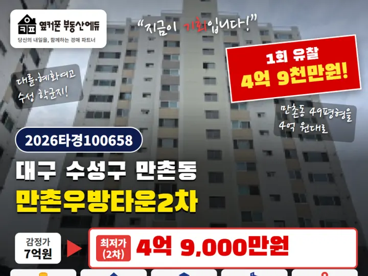 만촌우방타운2차