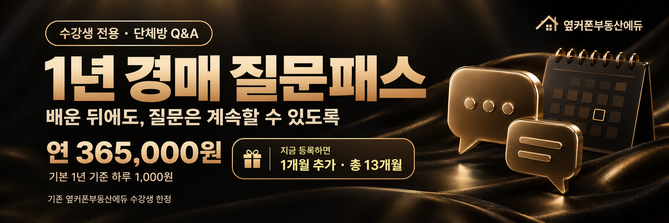 1년 경매 질문패스 · 365,000원 / 년
