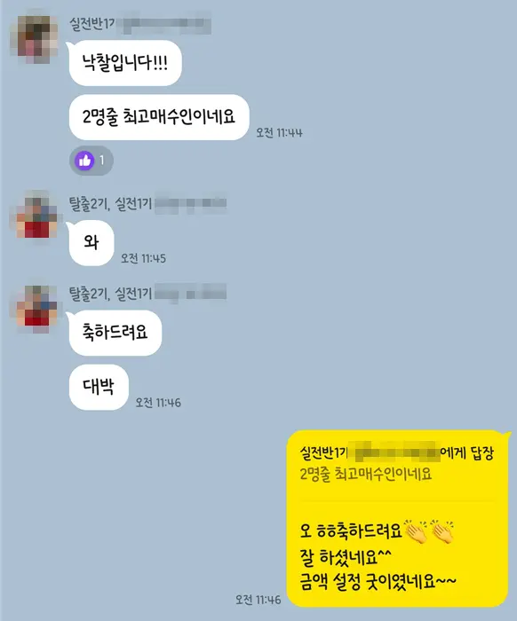 연속 낙찰 성공 소식